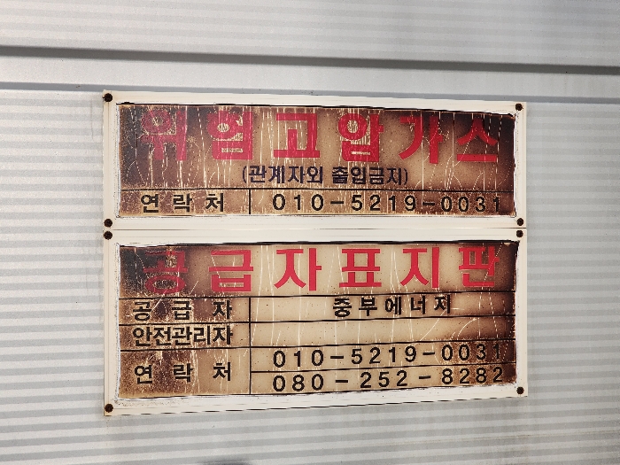 별지목록 5가스공급설비 전경