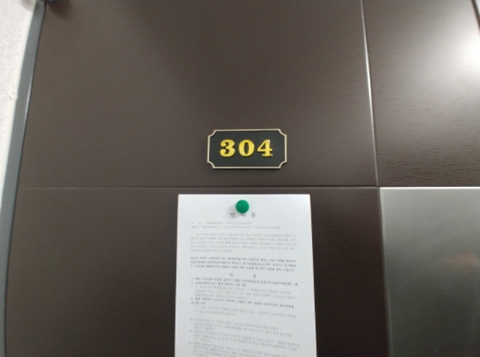 304호 안내문 부착