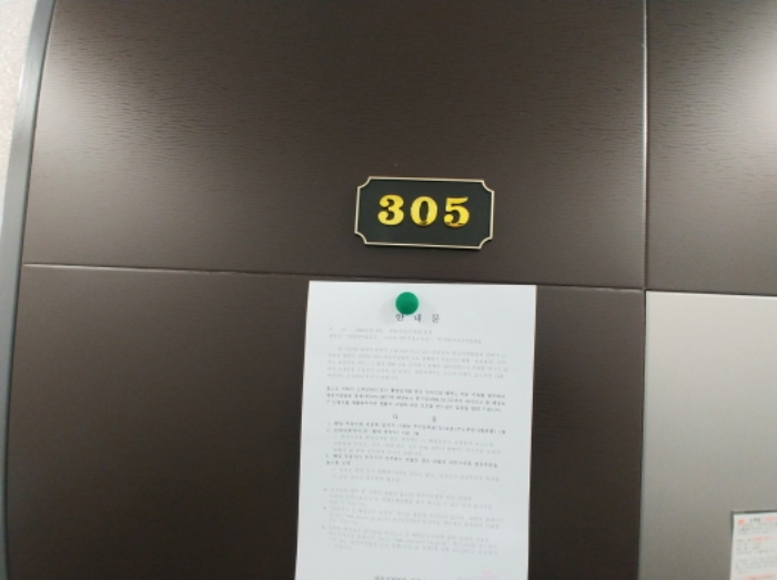 305호 안내문 부착