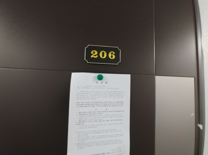 206호 안내문 부착