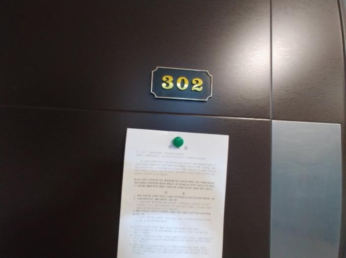 302호 안내문 부착