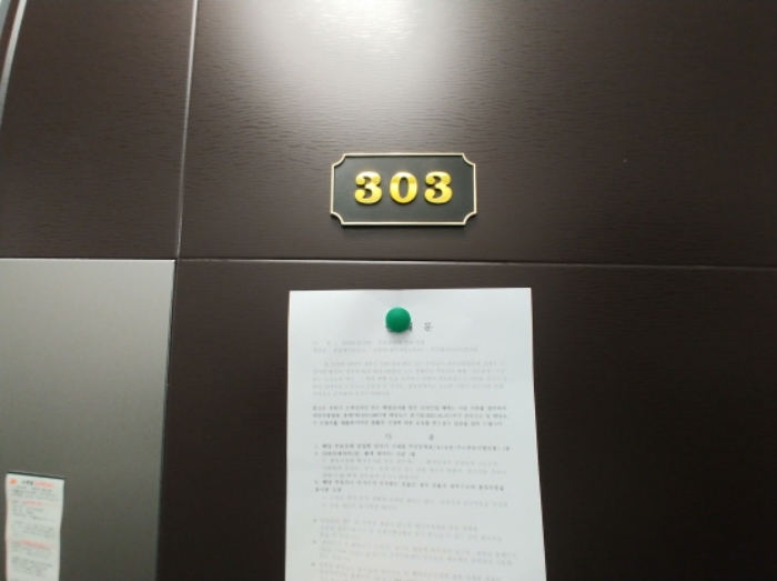 303호 안내문 부착