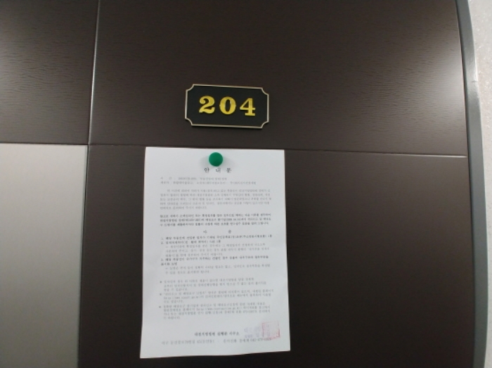 204호 안내문 부착