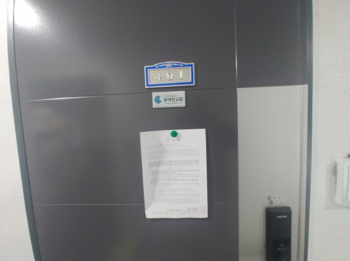 401호 안내문 부착
