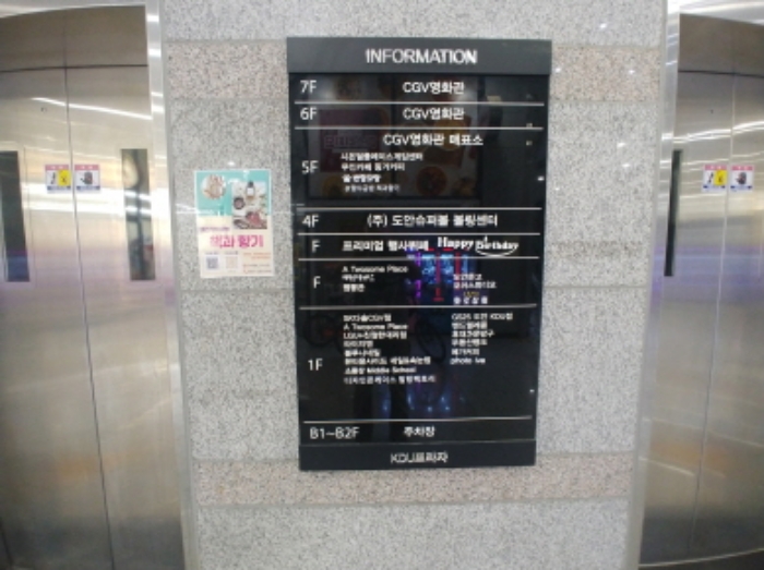 층별 안내판 모습