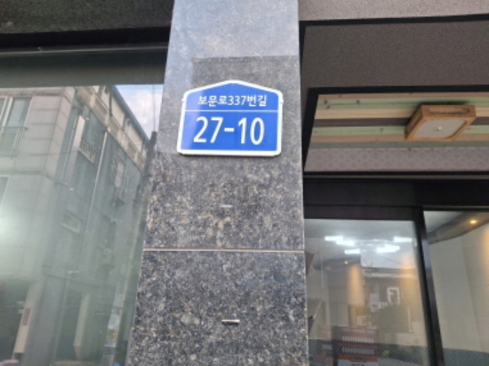 도로명주소표시 모습