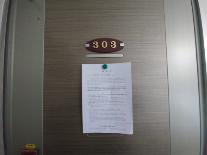 303호 안내문 부착