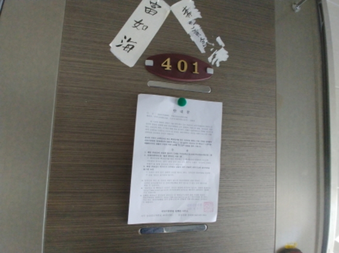 401호 안내문 부착
