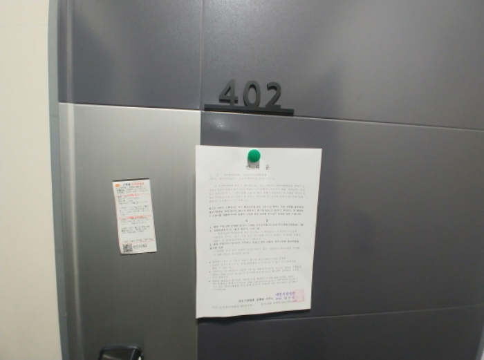 402호 안내문 부착