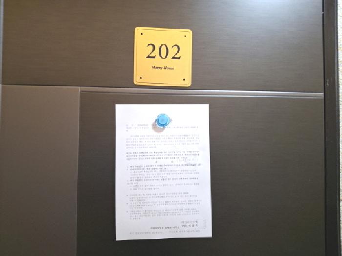 202호 안내문 부착