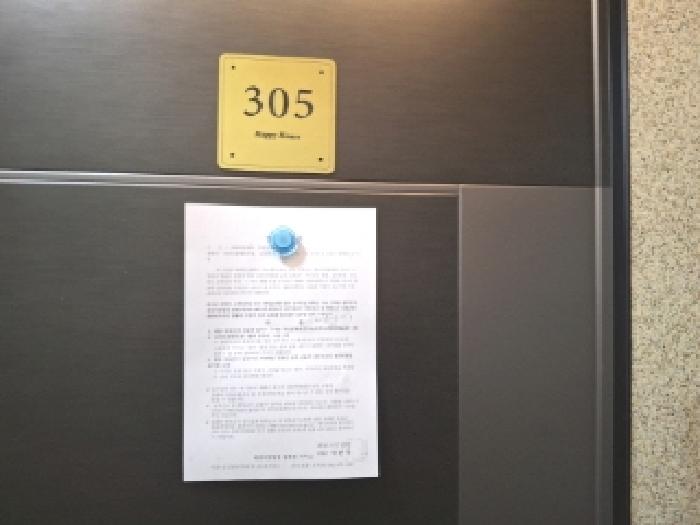 305호 안내문 부착