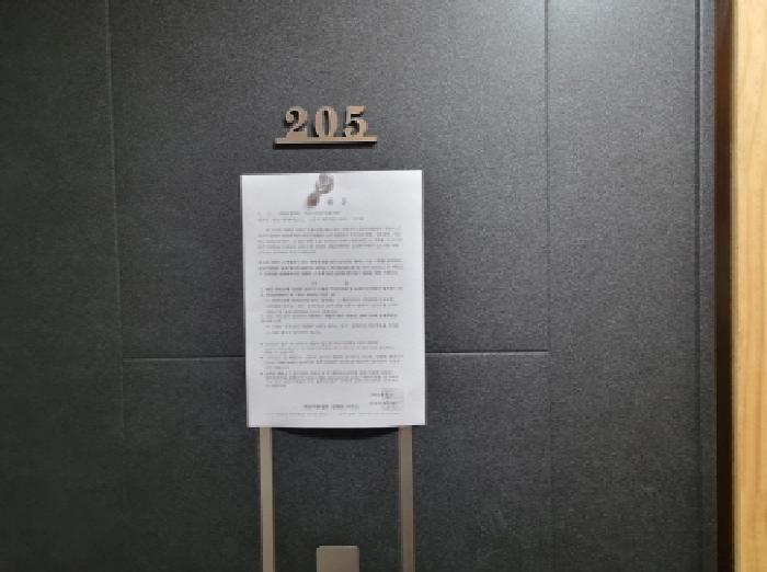 205호 안내문 부착
