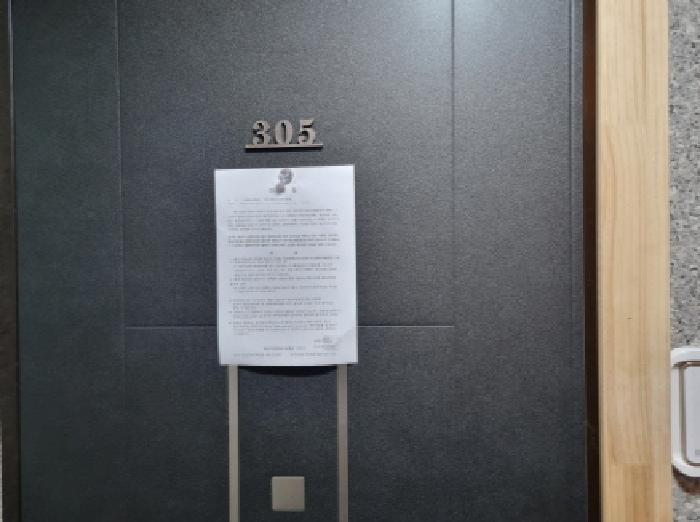 305호 안내문 부착