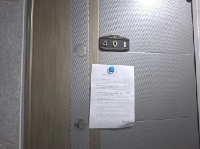 401호 안내문 부착