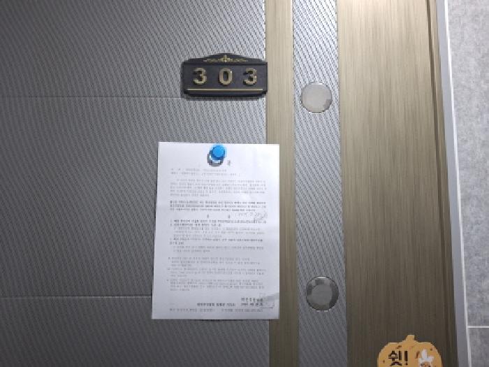 303호 안내문 부착