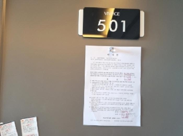 501호 안내문 부착