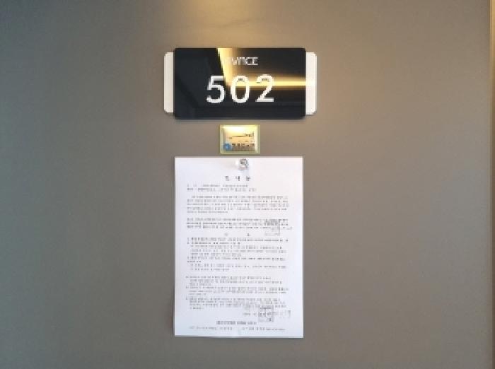 502호 안내문 부착