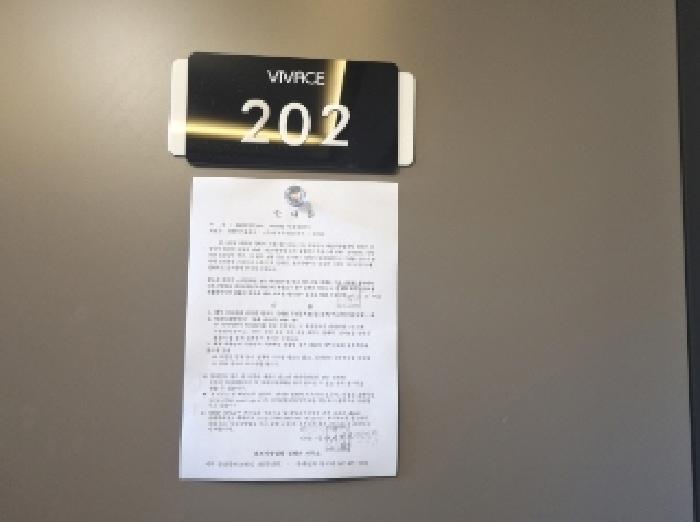 202호 안내문 부착