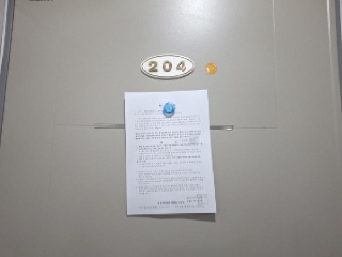 204호 안내문 부착