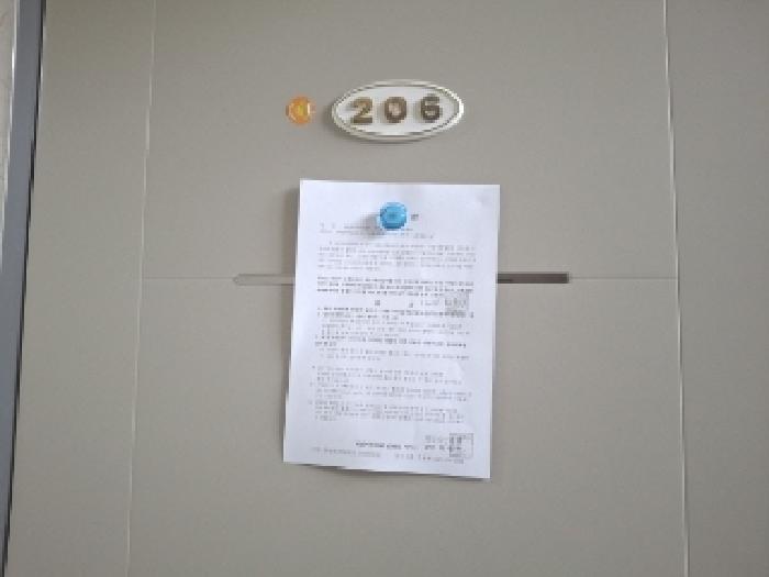 206호 안내문 부착