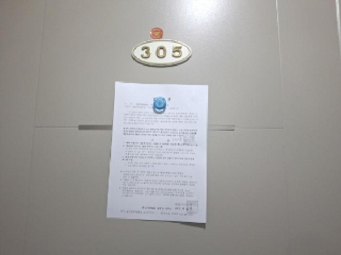 305호 안내문 부착