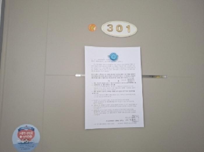 301호 안내문 부착