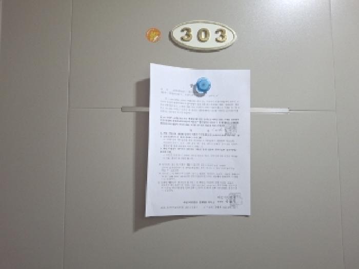 303호 안내문 부착