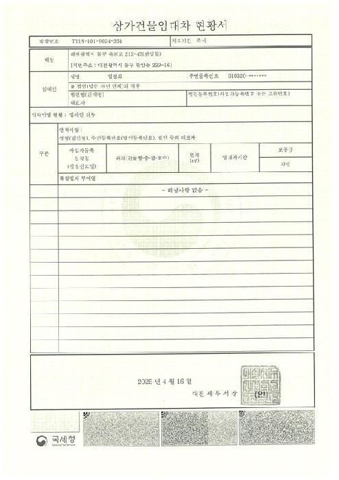 상가건물임대차 현황서(임차인 내용 없음)