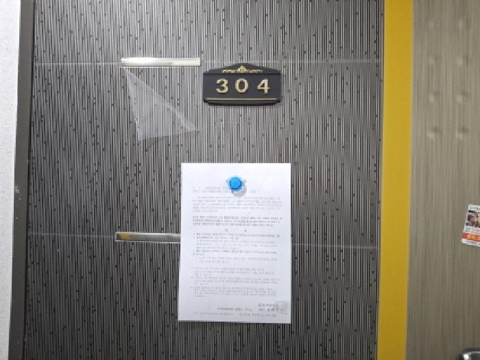 304호 안내문 부착