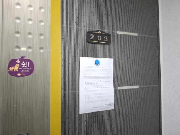 203호 안내문 부착