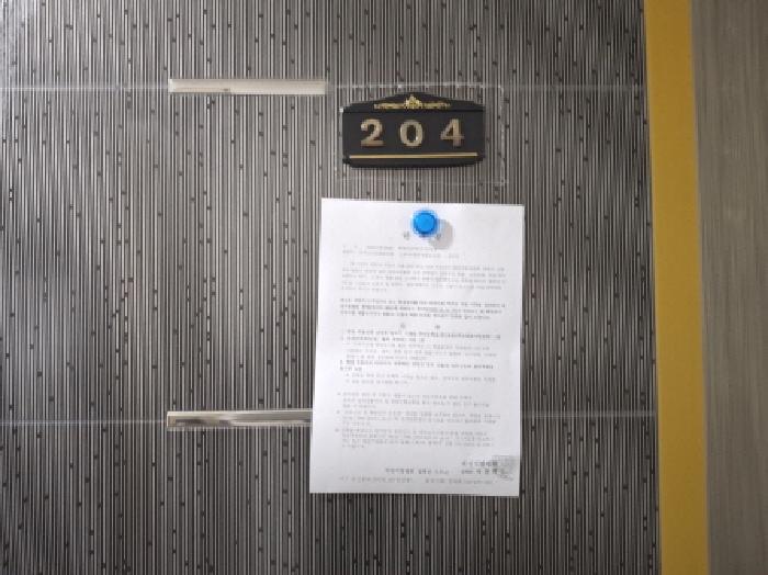204호 안내문 부착