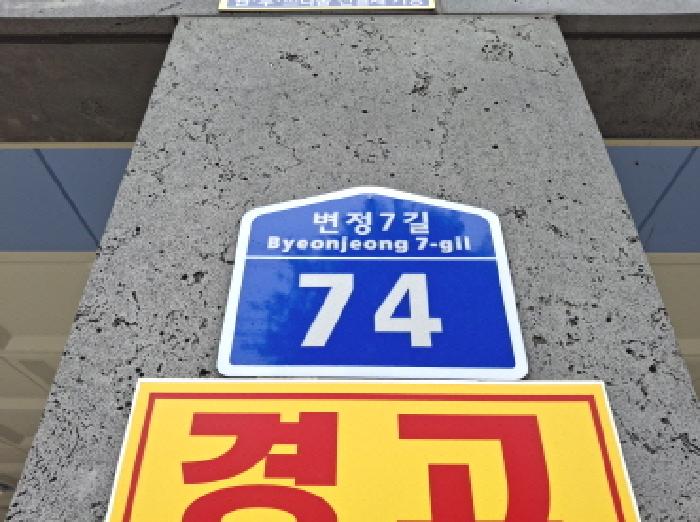 도로명주소 표시 모습