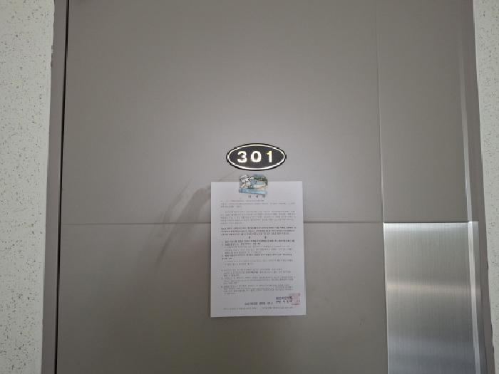 301호 안내문부착