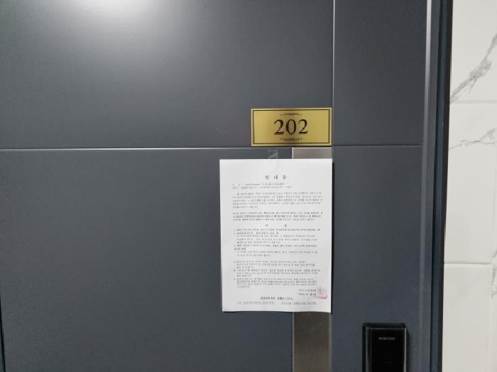 202호 안내문 부착