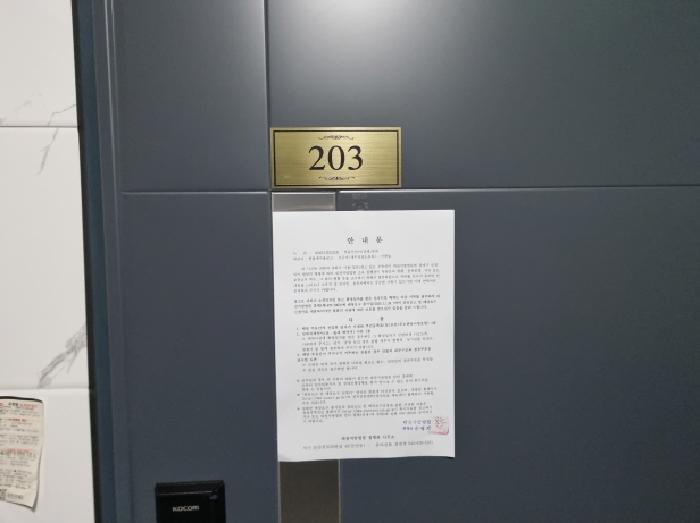203호 안내문 부착