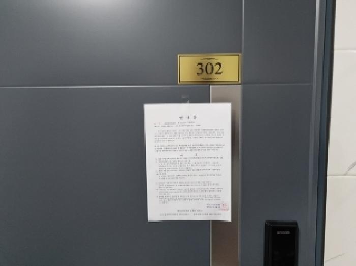 302호 안내문 부착