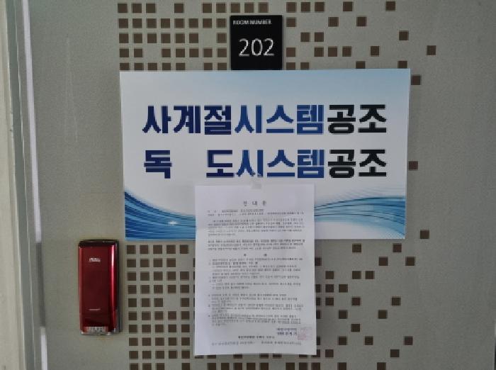 안내문 부착
