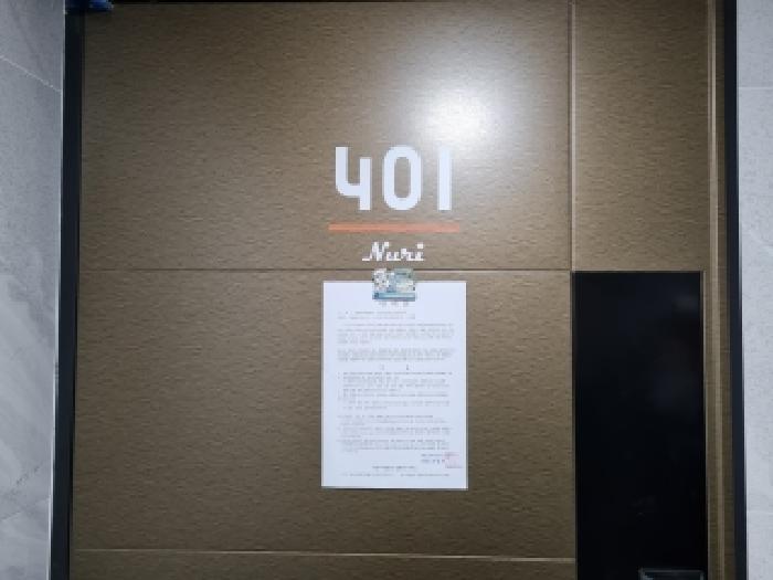 401호 안내문 부착