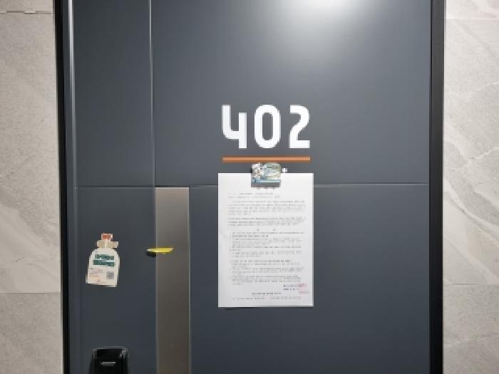 402호 안내문 부착