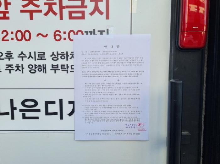 1층 점포 안내문 부착