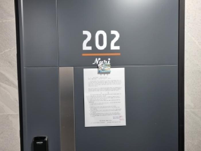 202호 안내문 부착