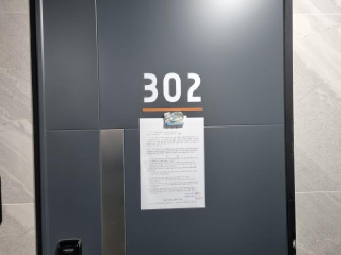 302호 안내문 부착