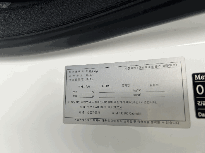 명판(차대번호 등)