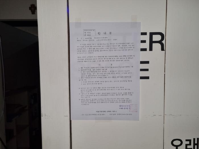 목록3, 4 리더스프라자 비 303호, 306호 안내문 부착
