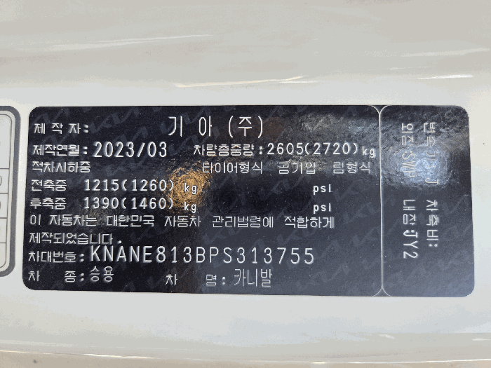 차대번호등