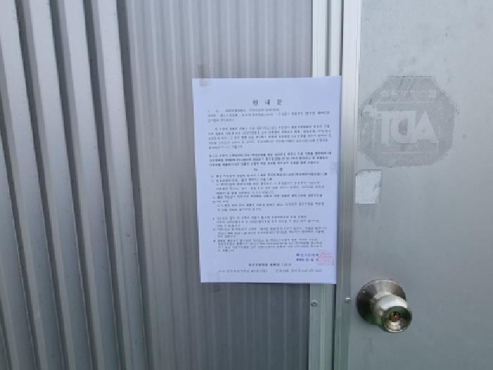 안내문 부착