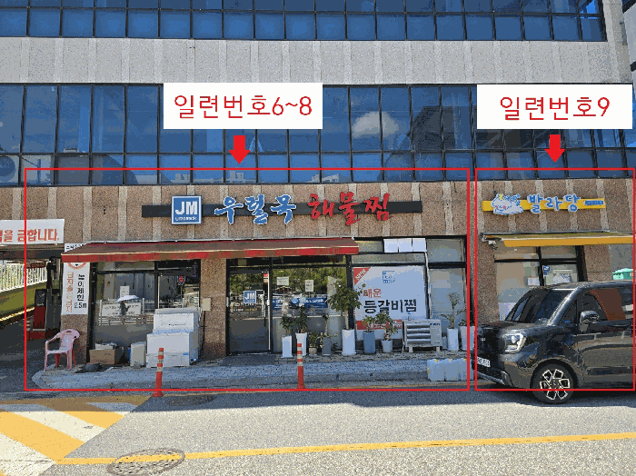 대상물건 일련번호6~9 전경