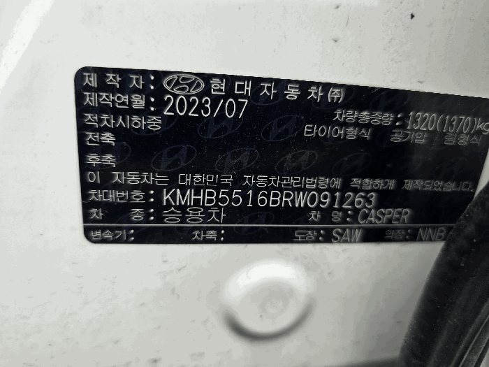 차대번호 사진