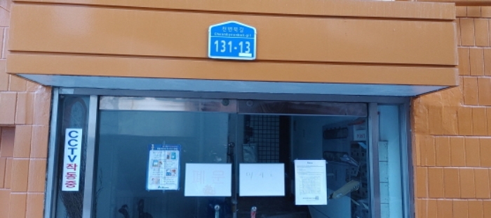 본건 부동산이 소재한 성원빌라 출입문 위쪽에 부착된 도로명주소 표시판(천변북길 1
