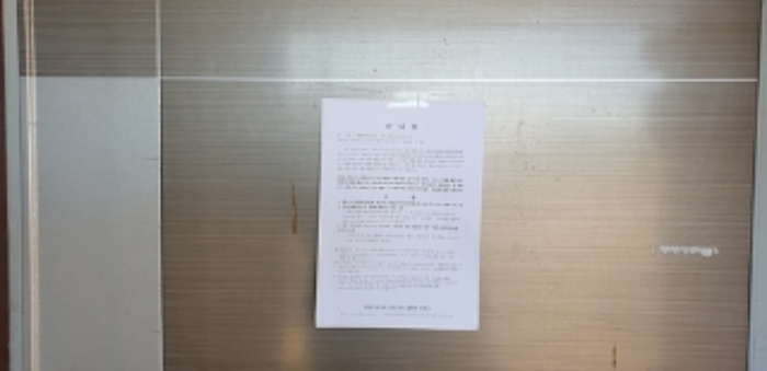 1,5,7번 부동산 지상 제시외 주택 1동(남당항로 832) 출입문 안내문 부착모